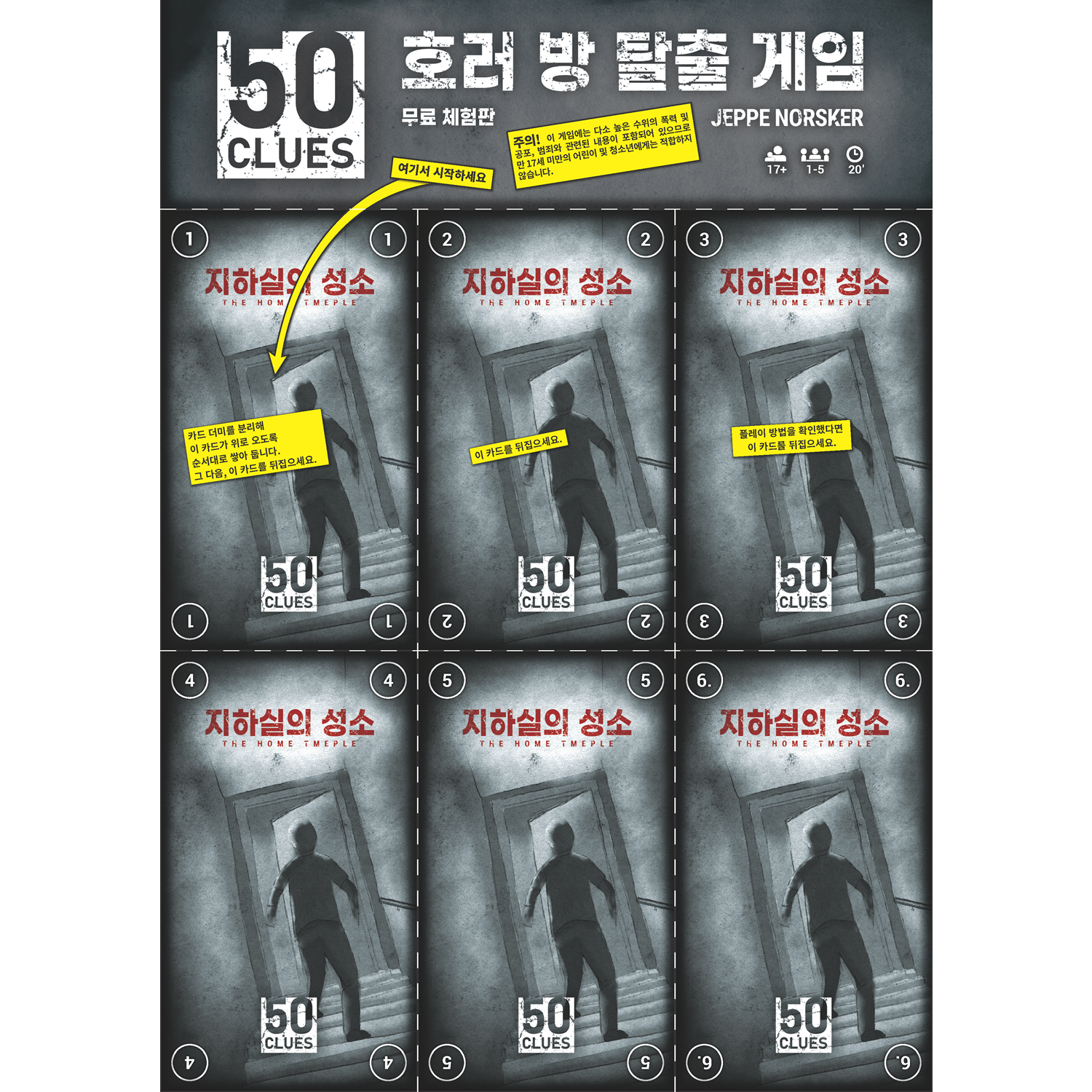 지하실의 성소