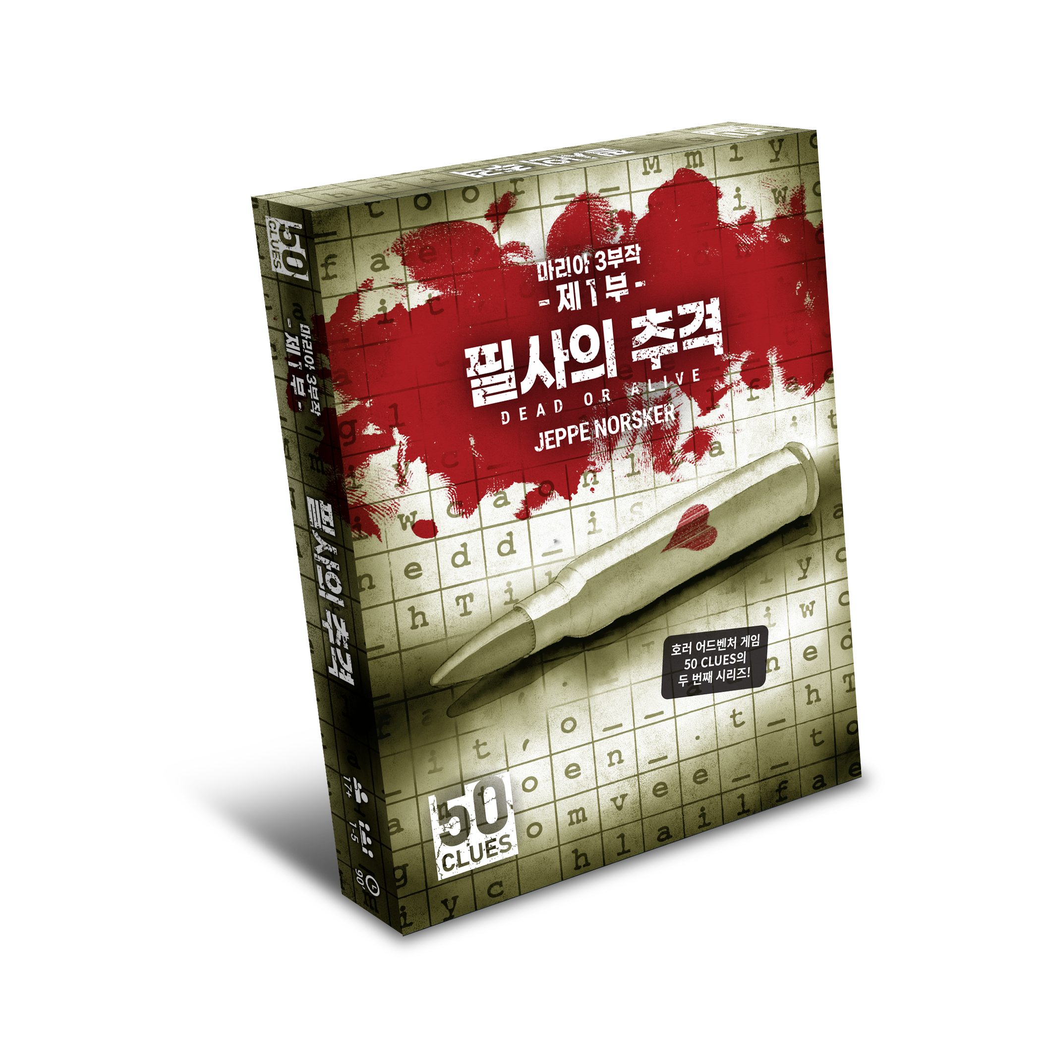 필사의 추격