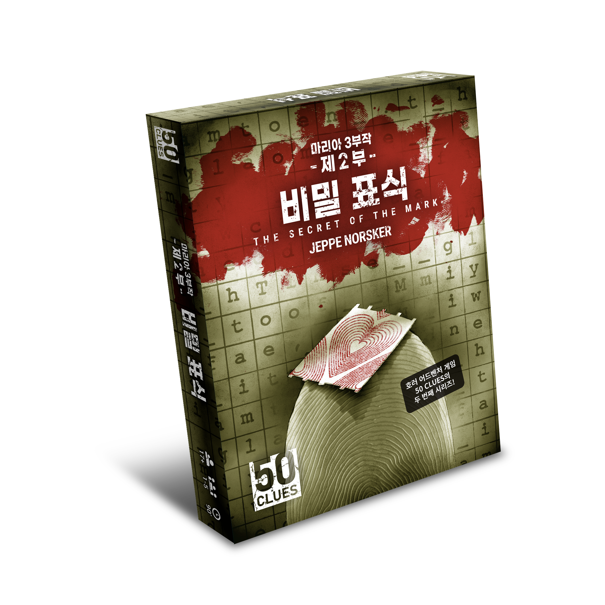 비밀 표식