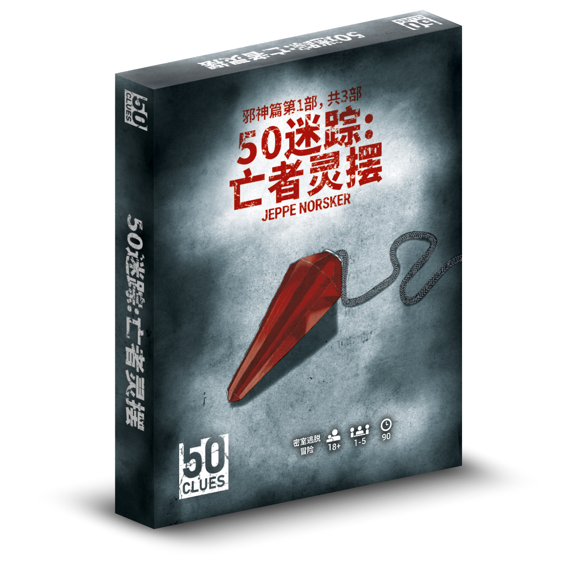 亡者灵摆