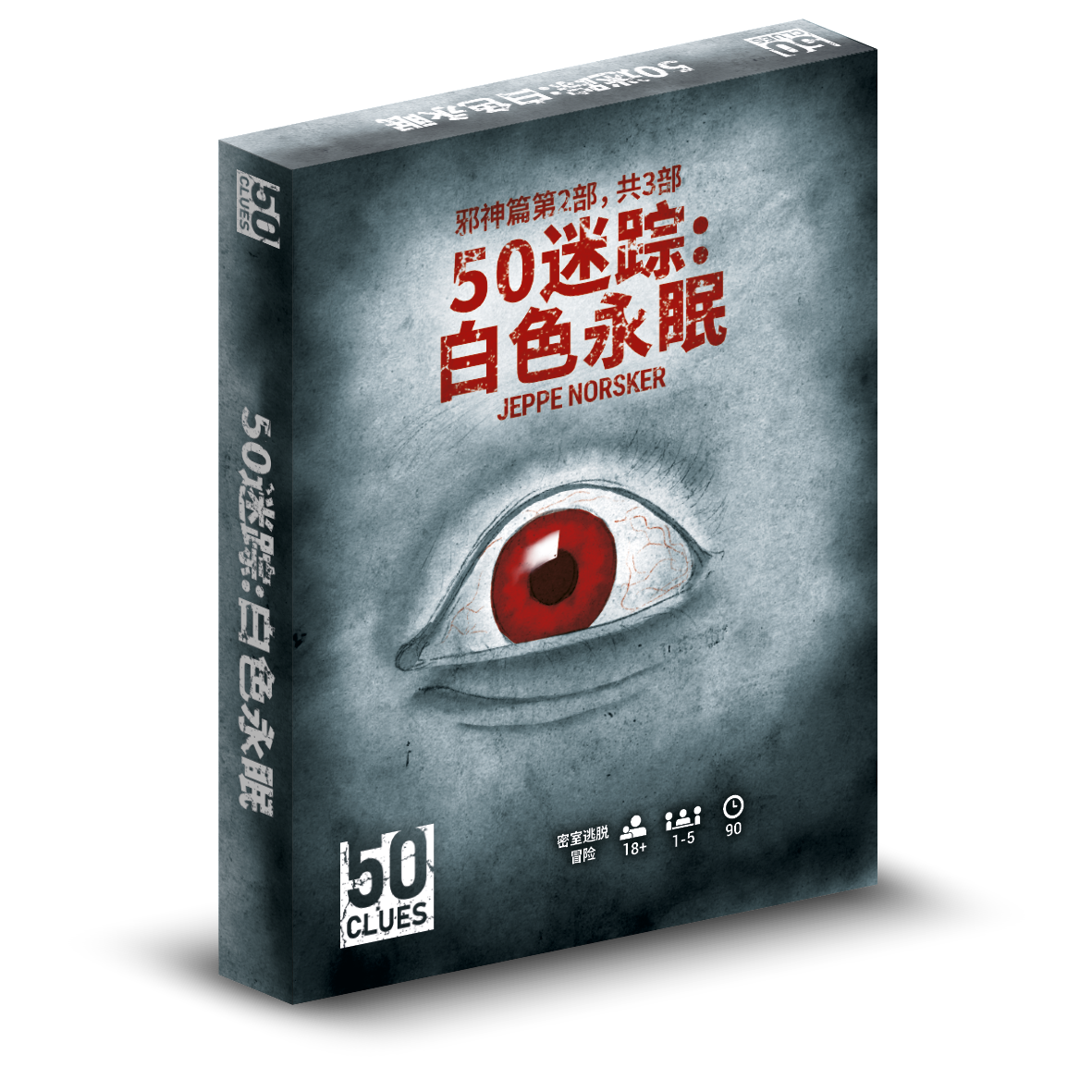白色永眠